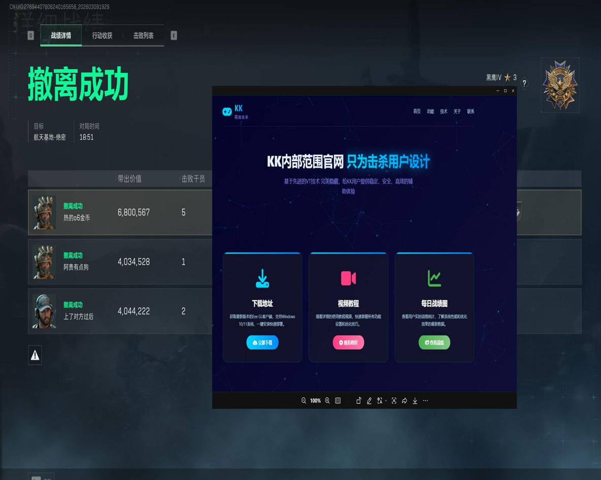 三角洲端游科技辅助软件效果